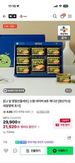 CJ 제일제당 설 명절선물세트 스팸 8호 에디션