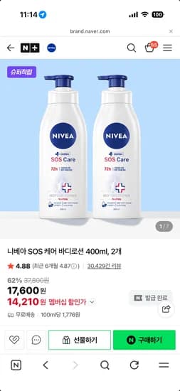 니베아 SOS 케어 바디로션 400ml 2개