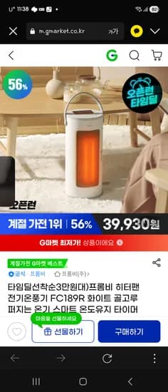 프롬비 히터팬 전기온풍기 FC189R 화이트