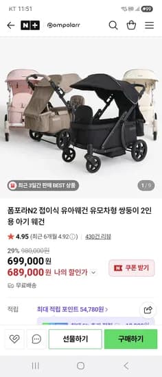 폼포라N2 웨건 (히트킷, 이너시트, 오거나이저 묶음) 797,050원 무배