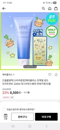 헤어플러스 단백질본드트리트먼트