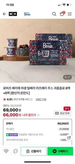 로버츠베리에 야생 빌베리&라즈베리 6팩+6팩