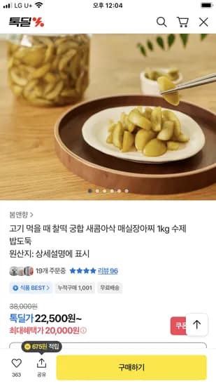매실장아찌 1kg 매실고추장소스