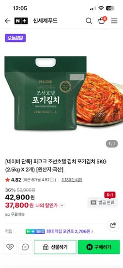 피코크 조선호텔 포기김치 5kg