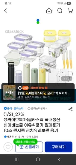 글라스락 유리 밀폐용기 10조 세트 27380원