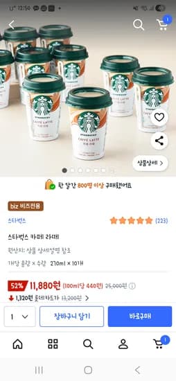 스타벅스 카페라떼 270ml 10개 11,880원