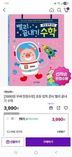 기탄 초등 입학 준비 빨리 끝내기 수학