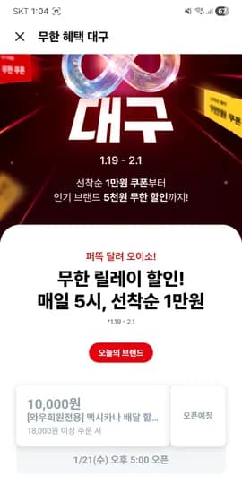 멕시카나 치킨 1만원 할인쿠폰 5시 보상쿠폰 포함 시 1.6만 할인