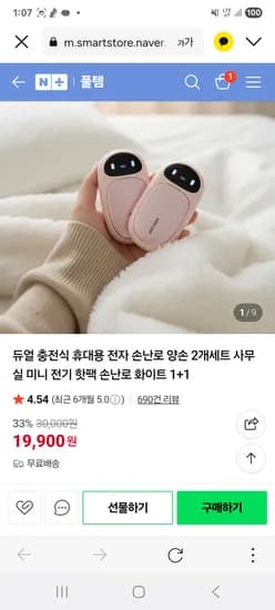 전자손난로 1+1