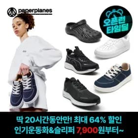 페이퍼플레인 남녀공용 운동화,런닝화,슬리퍼  7,900원~