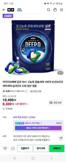 지앤티클린 딥큐 3챔버 캡슐세제 오션브리즈 100개입
