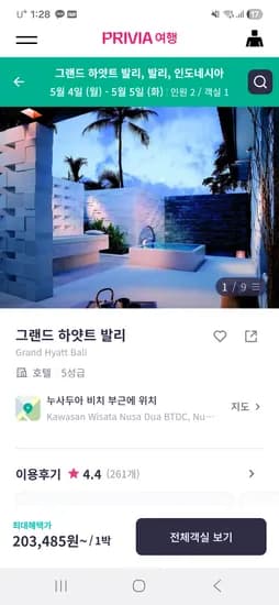 그랜드 하얏트 발리 1박 291,643원