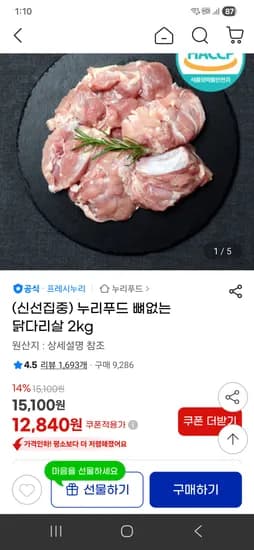 누리푸드 뼈없는 닭다리살 2kg