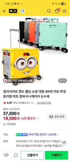 한유원 접이식카트 대형 18,500원 특대형 28,950원