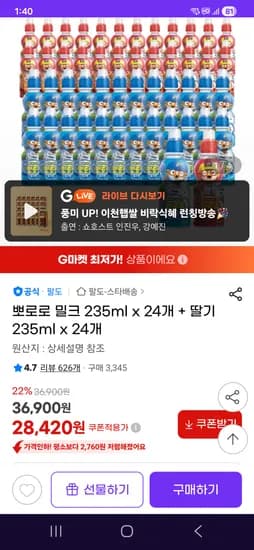 뽀로로 음료수 235ml 48개 28420원