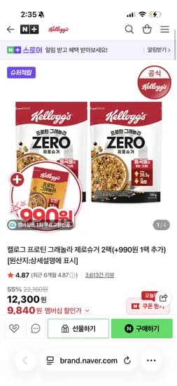 켈로그 프로틴 그래놀라 제로슈거 2팩