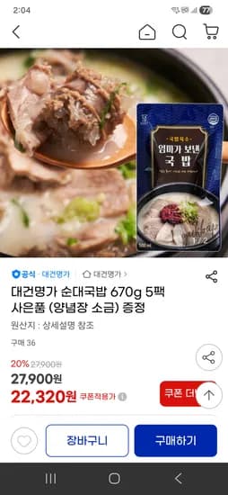대건명가 순대국밥 670g 5팩 양념장