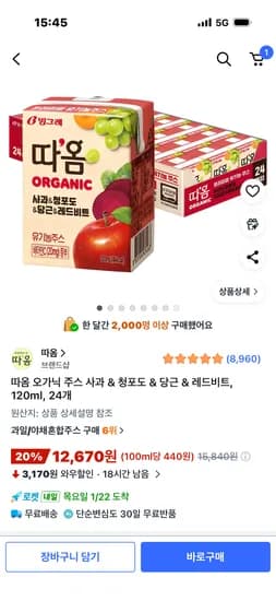 따옴 오가닉 주스 사과 청포도 당근 레드비트 120ml 24개