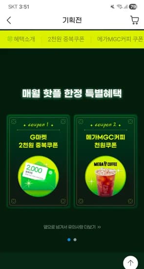 2천원 할인쿠폰
