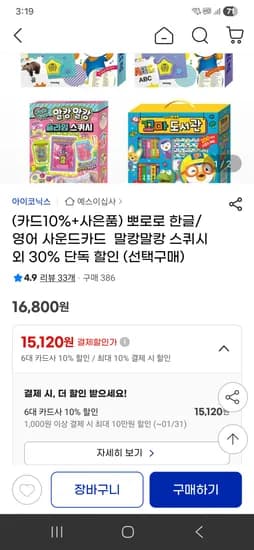뽀로로 한글 영어 사운드카드