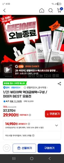 센텔리안24 마데카 모음전