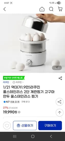 라쿠진 풀스테인리스 2단 계란등 만능찜기