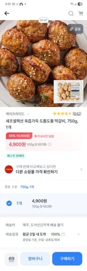 셰프셀렉션 떡갈비 750g