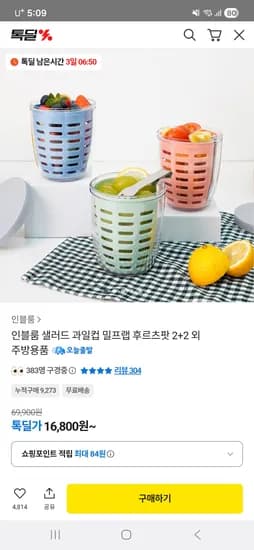 샐러드 과일 후르츠팟 4개