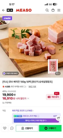 큐브 베이컨 100g 10팩 16,910원