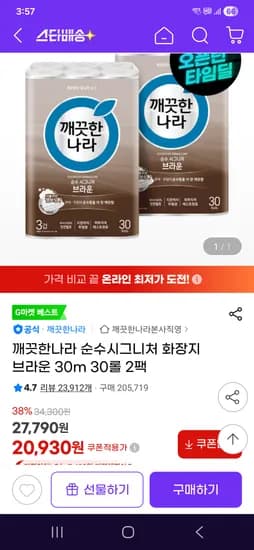 깨끗한나라 순수시그니처 화장지 브라운 30m 30롤 2팩