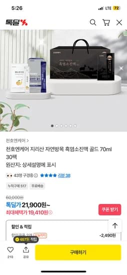 천호엔케어 지리산 자연방목 흑염소진액 골드 70ml 30팩