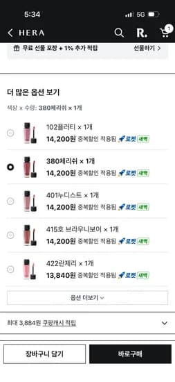 헤라 센슈얼 누드글로스