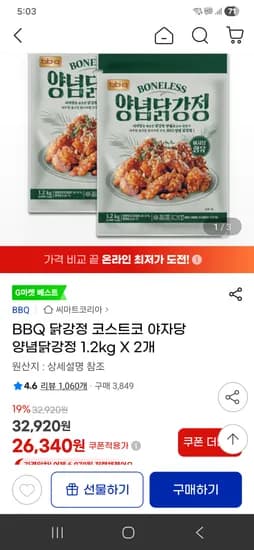 BBQ 야자당 양념닭강정 1.2kg 2개