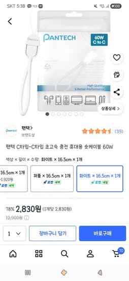 팬텍 C타입-C타입 초고속 충전 휴대용 숏케이블 60W