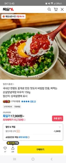 국내산 연평도 짜먹는 순살양념게장 파우치 150g