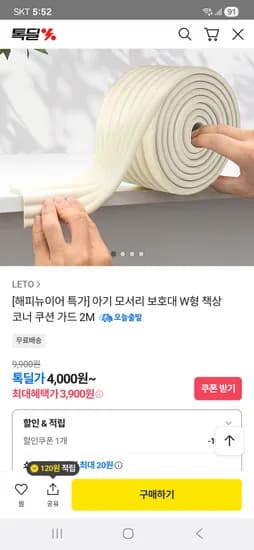 W형 아기 모서리 보호대 쿠션가드 2M