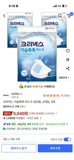 크리넥스 가습촉촉 마스크 2P x 3