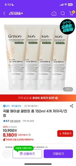 곡물 클렌징폼 150ml 4개