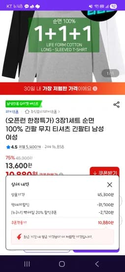 순면 100% 긴팔 티셔츠 3장 1세트