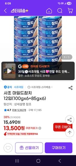 사조 마일드참치 12입 100g 6 85g 6