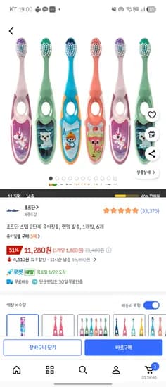 조르단 스텝 2단계 유아칫솔 랜덤 발송 6개 11,280