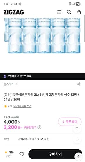 동원샘물 무라벨 생수 2L 6병 200원