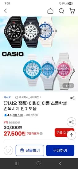 카시오 어린이 아동 손목시계 27500원