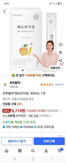 하루활력 배도라지청 300ml