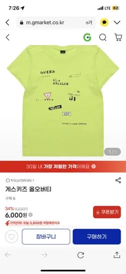 베네통 키즈 반팔 티셔츠 10,470원 (유배)