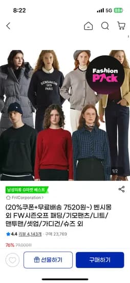 벤시몽 시즌오프 패딩 기모팬츠 니트 맨투맨 셋업 가디건 슈즈 외 다양