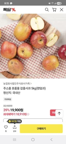 쥬스용 휴롬용 감홍사과 랜덤과 5kg 19,900원