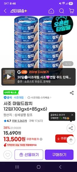 사조 마일드참치 12입 100g 6 85g 6
