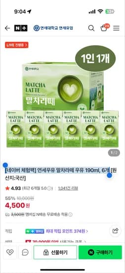 연세대학교 연세유업 연세우유 말차라떼 우유 190ml, 6개 3,500원 네멤무배