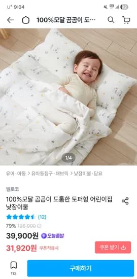 100%모달 곰곰이 토퍼형 낮잠이불